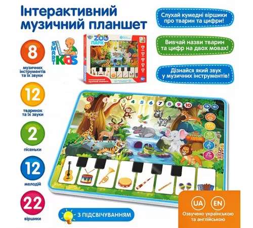 Музичний розвиваючий планшет "Зоопарк"